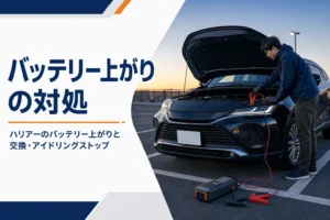 ハリアーのバッテリー上がりに備えてブースターケーブルとジャンプスターターを用意したイメージのアイキャッチ