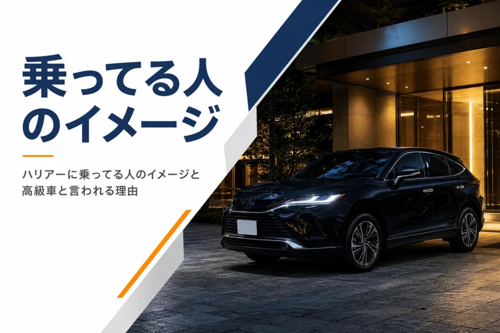 都会の夜に止まるハリアーのイメージ