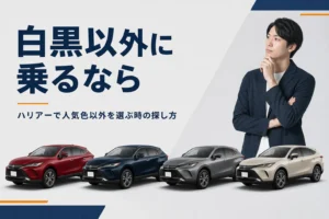 ハリアーの赤・青・グレー・ベージュなど人気色以外のボディカラーを並べたアイキャッチ