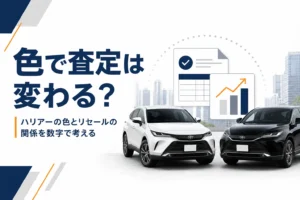 ハリアーの白と黒のボディカラーで売る時の見られ方を比べたアイキャッチ