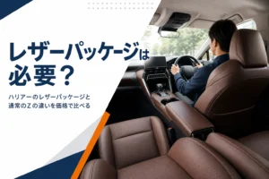 ハリアーのレザーパッケージの本革シートのイメージ
