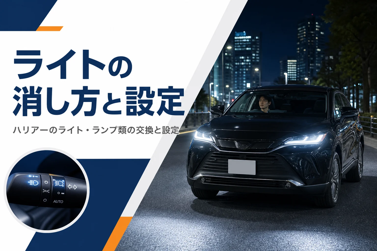 夜道でハリアーのLEDヘッドライトが点いているイメージのアイキャッチ