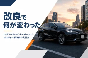 2026年に一部改良されたハリアーのイメージ