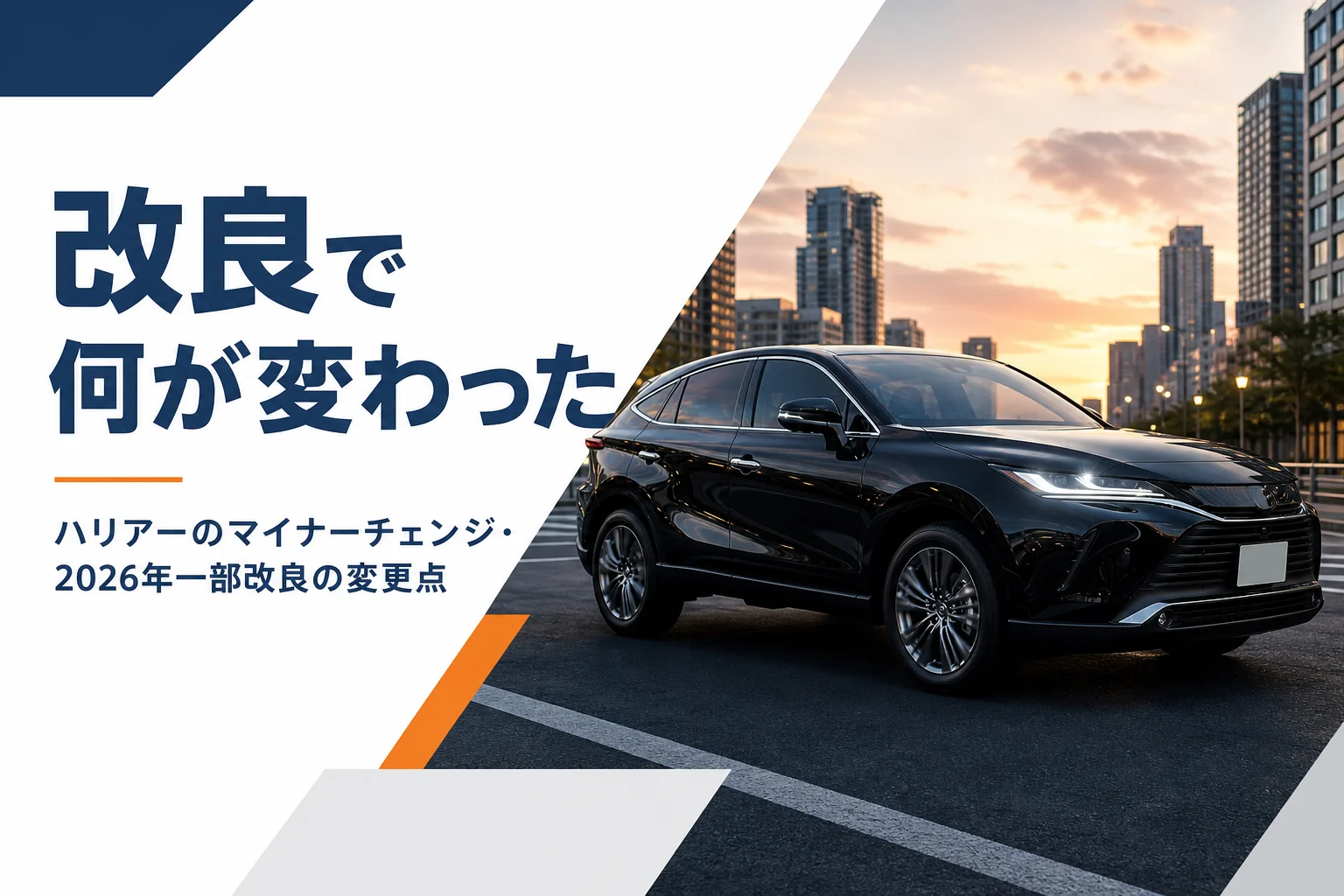 2026年に一部改良されたハリアーのイメージ