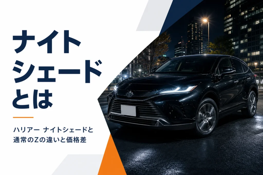 黒い外装でまとめたハリアーの特別仕様車のイメージ