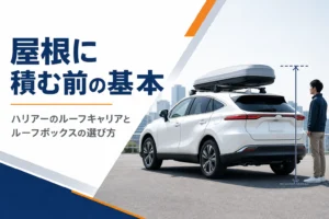 ハリアーの屋根にルーフキャリアとルーフボックスを載せた様子のアイキャッチ