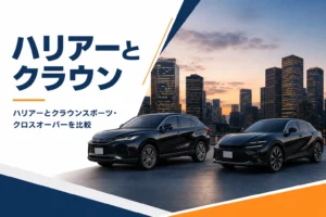 都市型SUVと上級クロスオーバーを並べて比べるイメージ